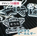 ネームプレート キーホルダー おなまえ 名札 なふだ 名前 ...