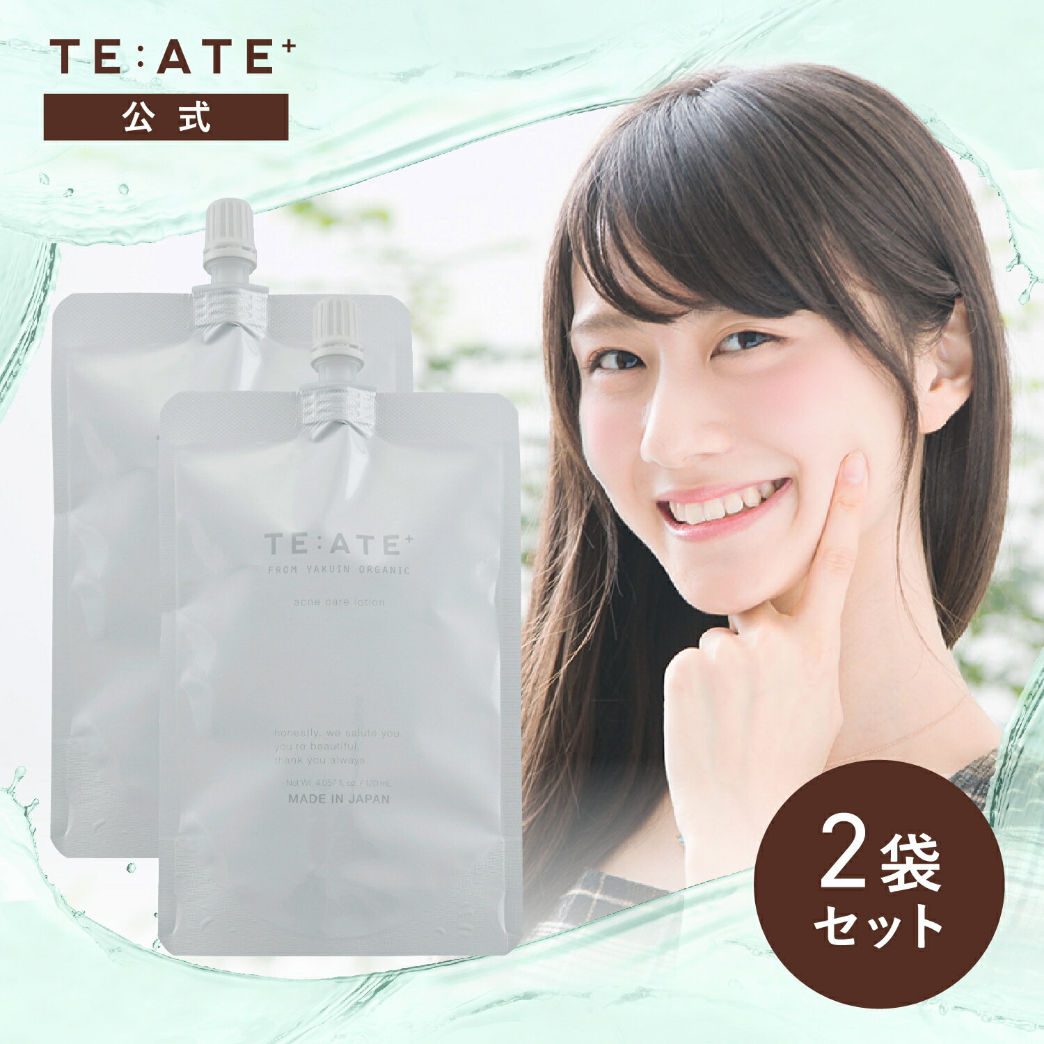 【公式】テアテプラス 詰め替え用2袋セット 化粧水 TE:A