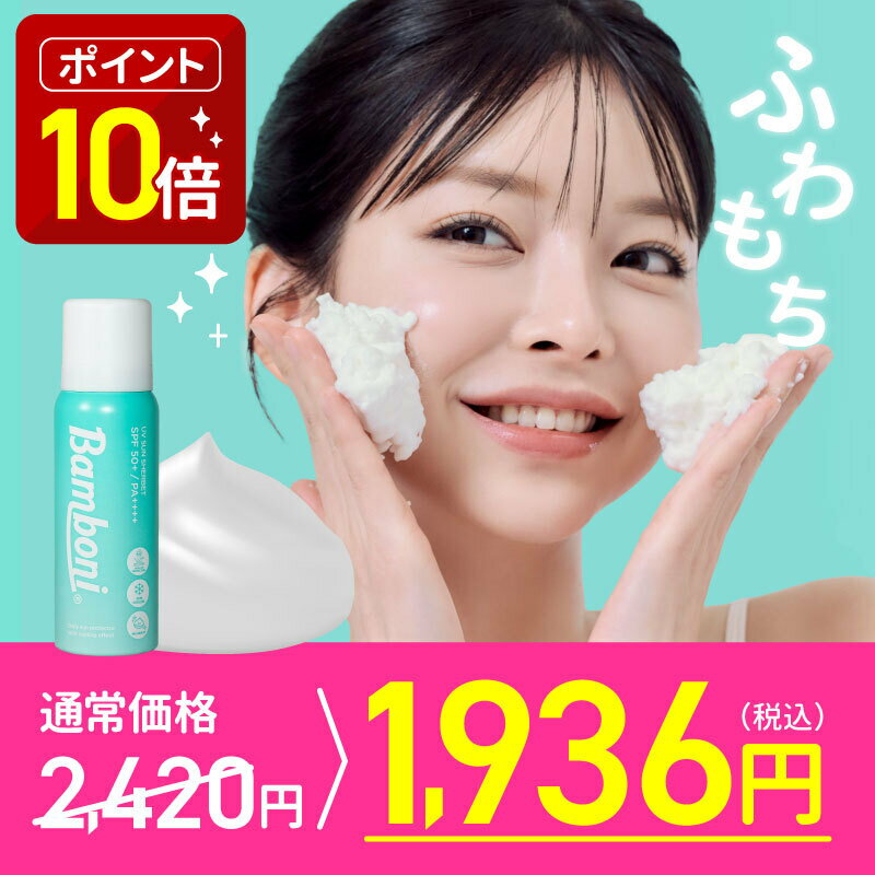 【予約商品：5月中旬以降発送】Bamboni バンボニ モイスチャーUVホイップ 50g 日焼け止めのサムネイル