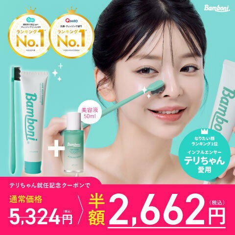 【PT20倍】Bamboni バンボニ ジェルクレンザー（洗顔ブラシ付） 120ml 毛穴ケア 敏感肌 洗顔 クレンジング 化粧落とし 顔 スキンケア W洗顔不要 気にならない香り ピリピリしない 柔らかいブラシ 毛穴汚れ すっきり 小鼻 角質 黒ずみ対策のサムネイル