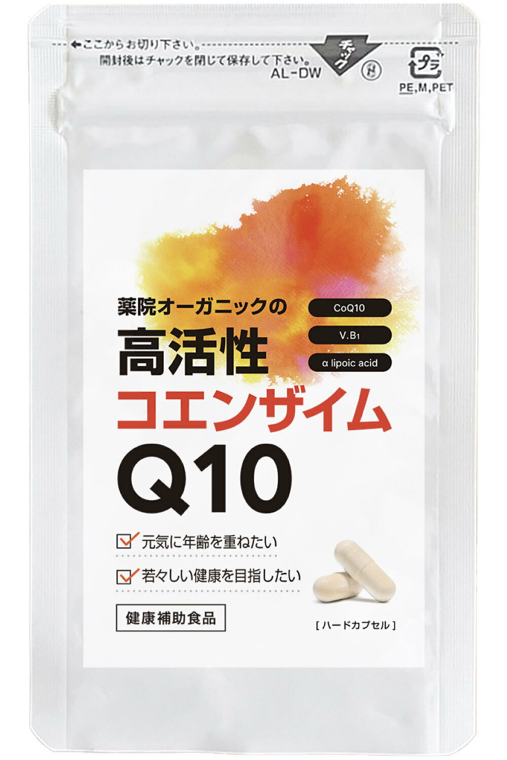 【公式】薬院オーガニックの高活性コエンザイムQ10