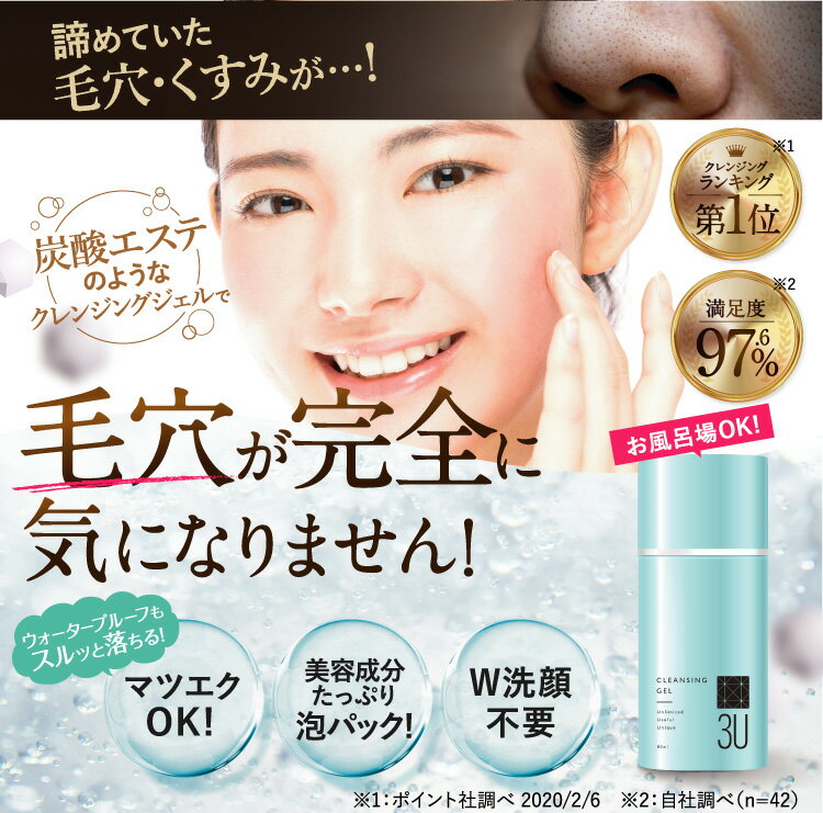 3U クレンジングジェル 5本セット クレンジングゲル 女性 レディース 毛穴 くすみ 化粧品 美容 洗顔 化粧水 ビタミンC 日本製 2
