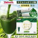 【公式】Yakult(ヤクルト)青汁のめぐり(30袋)青汁 オリゴ糖 食物繊維 ビタミンK 国産大麦若葉 粉末 野菜 栄養補給 大麦若葉 植物 個包装 溶けやすい 飲みやすい ほんのり甘い 30袋 毎日 葉酸 鉄