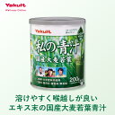 \オープニングセール期間店内全品P10倍 7/31まで/【公式】Yakult(ヤクルト)私の青汁(200g)青汁 食物繊維 ビタミンK 国産大麦若葉 粉末 野菜 朝 飲みやすい 個包装 栄養補給 毎日 大麦若葉 契約農家