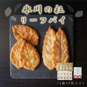 【4月限定！母の日100円クーポン！】リーフパイ 個包装 氷川の杜リーフパイ（15枚セット） 送料無料 母の日 こどもの日 入園祝い 入学祝い スイーツ 北海道産 高級 バター 焼き菓子 常温 プレゼント 誕生日 手土産 お返し プチギフト お取り寄せ 人気 ふわふわ