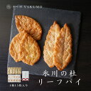 リーフパイ リーフパイ 個包装 氷川の杜リーフパイ（15枚セット） 送料無料 スイーツ 北海道産 高級 バター 焼き菓子 常温 プレゼント 誕生日 手土産 お返し プチギフト お取り寄せ 人気 ふわふわ YAKUMO ハロウィン