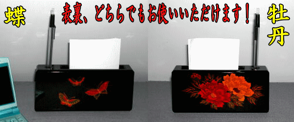 メモ・ボールペン付メモスタンド（富貴の花 牡丹・蝶の両面絵）