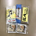 【送料無料】【タイムセール】【数量限定】賞味期限最短2025/9/11福袋★乾麺そば・ゆずうどん・そばそうめんとだしパックがセットになったお得なセット★