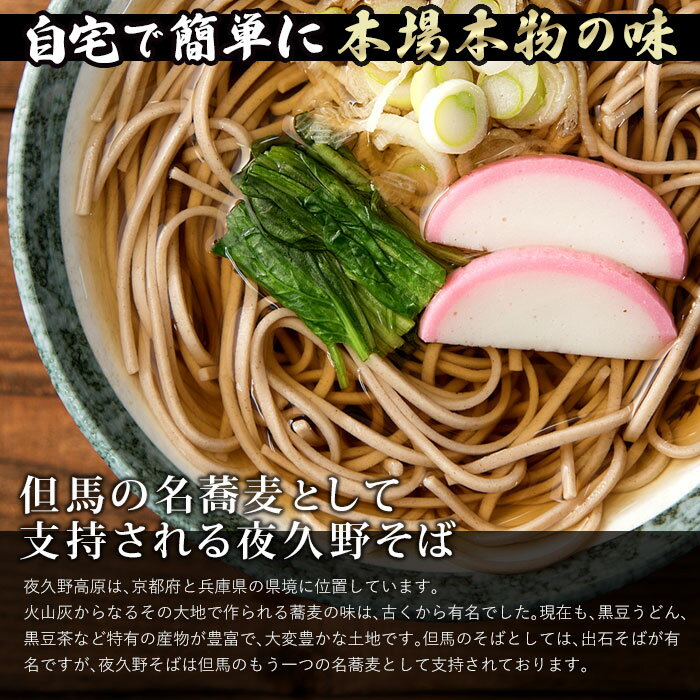 【送料無料】干麺夜久野そば9人前つゆ付き【年越しそば】【内祝い】【やくのそば】