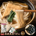 丹波黒豆うどん6人前丹波黒大豆が香る健康志向のうどん♪【nov20】【smtb-k】【kb】