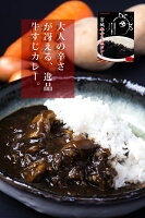 期間限定 一口食べてびっくり！美味〜い！牛赤すじのみの　牛すじ黒カレーお得な6個パック　送料無料・税込2800円！やくらいの里で生まれた宮城のご当地カレー