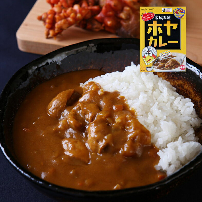 宮城三陸ホヤカレー（ベガルタバージョン）お得な6個パック　　消費税込送料無料で2400円！　ラーメンでもおいしい！