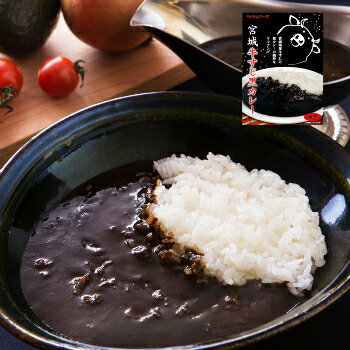 宮城牛すじ黒カレー 好評にお答えして超！超！お得なパック 8個入り やくらいの里で生まれた宮城のご当地カレーです。