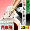 業務用 国産 生食用 冷凍 しらうお（茨城県産 お刺身白魚）8パック 合計1.6kg　 冷凍便