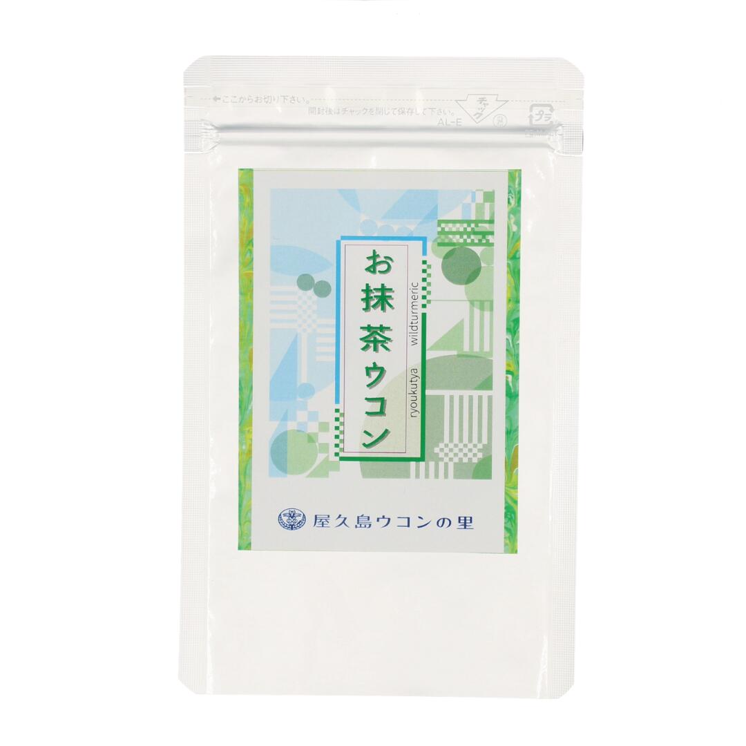 創業30年 お抹茶ウコン/粒タイプ/150粒