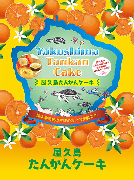 一口サイズのたんかんケーキです！ 屋久島の日本みつばち達が森であつめたはちみつ入りです。 個包装されていて、配りやすくなっております。 【内容量】20個入り 【箱サイズ】22cm×30.8cm×4.3cm 【賞味期間】60日 【原材料】安納芋(鹿児島県産)/上白生餡/砂糖/たんかんジャム/マーガリン/ラム酒/蜂蜜/乳化剤/香料/クエン酸/着色料(カロテン)/(一部に乳・大豆を含む) 【栄養成分表示】(100gあたり) エネルギー 274kcal たんぱく質 3.5g　 脂　　質 1.0g　 炭水化物 62.8g　 食塩相当量 0.06g　