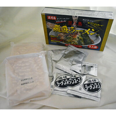 やくしま市場 屋久島飛魚ラーメン 即席油揚げめん2人前 画像3