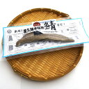 屋久島鯖本枯節 ごま鯖（国内産） 40g