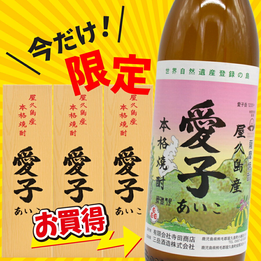 芋焼酎 愛子 1800ml 3本セット 3本箱入り|食品・飲料・酒 芋焼酎 愛子 1800ml 3本セット 3本箱入り|食品・飲料・酒