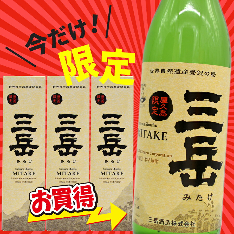 楽天市場】屋久島 三岳酒造 焼酎の通販 楽天市場】屋久島 三岳酒造 焼酎の通販