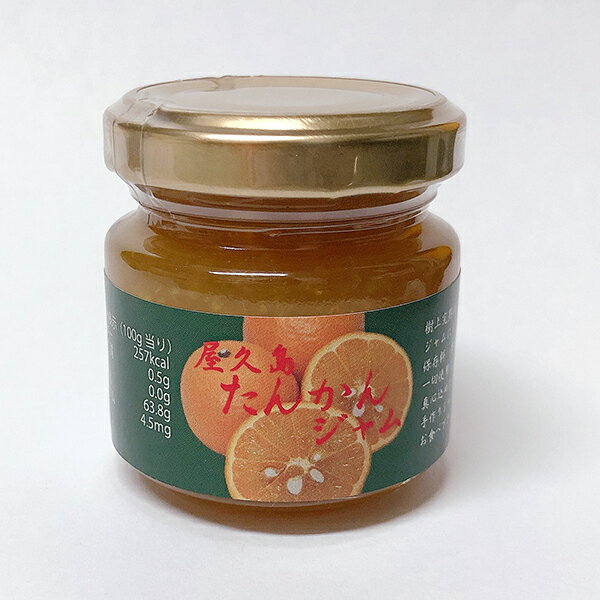 屋久島特産物 タンカンジャム 50g お取り寄せ 屋久島名物 屋久島 お中元 贈り物 贈答 調味料 ジャム