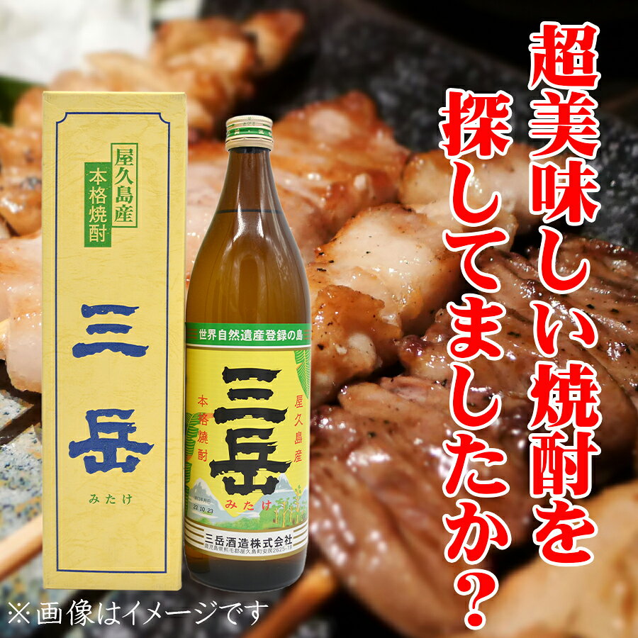 三岳 焼酎三岳 屋久島 三岳酒造 芋焼酎 おいしい焼酎 人気焼酎 おすすめ 焼酎三岳900ml yakushima-10000202 やくしま市場 サンプル画像2