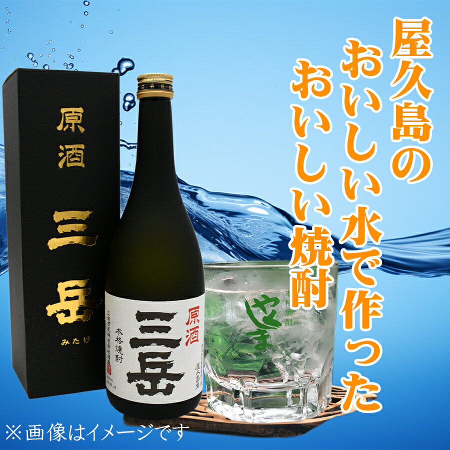 屋久島のおいしい芋焼酎の原酒