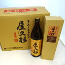 本格焼酎 屋久杉 900ml×12本 屋久島 焼酎 本坊酒造 水割り オンザロック お湯割り お中元 贈り物 贈答