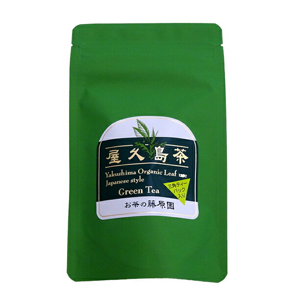 お茶の藤原園 屋久島茶 三角ティーパック入 45g(3g×15)