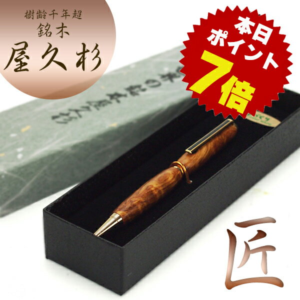 楽天市場】プラチナ万年筆 屋久杉 中字の通販