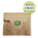 屋久島 有機緑茶 ティーバッグ 40g(2g 20袋)【 全国 有機 農業推進委員会会長賞 受賞 無農薬 有機栽培 JAS 認定 】 M便 1/1