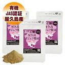 有機 屋久島 紫ウコン ( ガジュツ ) 粉末 100g 3袋 セット 屋久島産 有機JAS 送料無料 無農薬 有機栽培 サプリメント スーパーDEAL [M便...