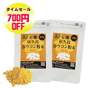 本日エントリーでポイント10倍以上 お買い物マラソン 目玉商品 有機 屋久島 春ウコン 粉末 100g 2袋 セット 有機JAS 屋久島産 送料無料 無農薬 有...