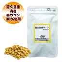 【本日エントリーでポイント9倍】屋久島 春ウコン 粒 100粒 【 屋久島産 送料無料 無農薬 有機栽培 サプリメント 1000円 ポッキリ お試し 】 M便 1/3