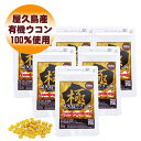 本日エントリーでポイント最大12倍 今だけ屋久島 ウコン 極 300 粒 6袋 セット 屋久島産 送料無料 無農薬 有機栽培 サプリメント クルクミン 3種混合...