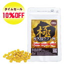 本日エントリーでポイント10倍以上 お買い物マラソン セール商品 屋久島 ウコン 極 300 粒 屋久島産 無農薬 有機栽培 サプリメント クルクミン 3種混合...