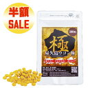 本日エントリーでポイント10倍以上 楽天スーパーSALE 半額 屋久島 ウコン 極 300 粒 屋久島産 無農薬 有機栽培 サプリメント クルクミン 3種混合 ...