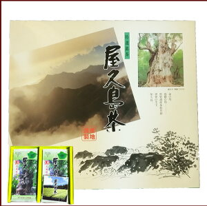 屋久島 茶 ギフト 2袋セット 全国 有機 農業推進委員会会長賞 受賞 無農薬 有機栽培 JAS 認定
