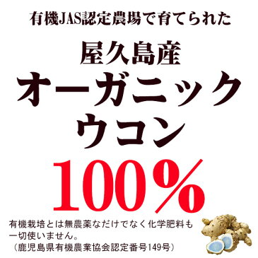 【本日エントリーでポイント最大14倍】屋久島 ウコン 極 70 粒 【 屋久島産 送料無料 無農薬 有機栽培 サプリメント クルクミン 3種混合 1000円 ポッキリ お試し 】