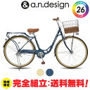 【送料無料ヤクシン完全組立】自転車 子供用 26インチ 女の子 男の子 オートライト シティサイクル 大人 ジュニア 小学生 シングル おしゃれ 子供用自転車 完成品 組立済 a.n.design works NSD260RHD