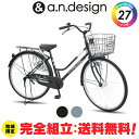 【送料無料ヤクシン完全組立】自転車 27インチ シティサイクル オートライト 大人 変速なし おしゃれ おすすめ お買い物 通勤通学 完成品 組立済 a.n.design works TB270HD(4)