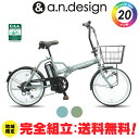 【送料無料ヤクシン完全組立】電動自転車 折りたたみ 20インチ 電動アシスト自転車 BAA有り リチウムイオンバッテリー LEDオートライト かご付き オシャレ ミニベロ 外装6段変速 おしゃれ 完成品 組立済 e-CONSCIOUS a.n.design works eC-206FD-R