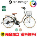 【送料無料ヤクシン完全組立】電動自転車 24インチ 電動アシスト自転車 BAA有り シティサイクル リチウムイオンバッテリー LEDオートライト かご付き オシャレ 外装6段変速 おしゃれ 完成品 組立済 e-CONSCIOUS a.n.design works eC-246L-R