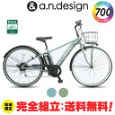 【送料無料ヤクシン完全組立】電動自転車 電動アシスト自転車 クロスバイク 700cx38c BAA有り リチウムイオンバッテリー LEDオートライト かご付き オシャレ 外装6段変速 おしゃれ 完成品 組立済 e-CONSCIOUS a.n.design works eC-706C-R