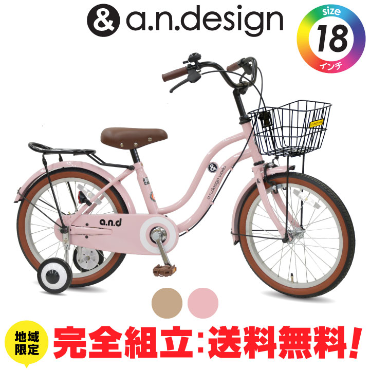 カラー ミルクティー、ピンク 乗車めやす 16inch：身長100〜120cmくらいまで 18inch：身長105〜125cmくらいまで 【完全組立エリア限定】 東京都：23区・武蔵野市・三鷹市・調布市・狛江市 神奈川県：川崎市7区 (川崎区・幸区・中原区・高津区・宮前区・多摩区・麻生区) 埼玉県：さいたま市全域・三郷市・草加市・八潮市・越谷市・吉川市・北葛飾郡松伏町・川口市・戸田市・蕨市・和光市・新座市・朝霞市・志木市・入間郡三芳町・富士見市・ふじみ野市・所沢市・狭山市・入間市・日高市 千葉県：流山市・松戸市・市川市・鎌ヶ谷市・浦安市　　※一部エリア 野田市・柏市・我孫子市・白井市・船橋市・習志野市 メーカー希望小売価格はメーカーサイトに基づいて掲載しています子供だってもっとおしゃれにかわいく♪ 派手なキャラクターや色使いのキッズバイクはちょっと苦手…。子供に似合うとも思えない…。 そんな声から生まれた、おしゃれで可愛い幼児 子供用自転車。幼稚園や保育園のお友達に、ちょっと差をつけちゃいましょう。 2つのサイズからお選びください 16インチ 100〜120cm 18インチ 105〜125cm ちゃんと安全に。でもおしゃれに。 キッズバイクに絶対必要な補助輪、ベル、ブレーキなどに加え、リアのリフレクターに加えホイールにも装備（タイヤの内側の反射板です）など安全対策はバッチリ。しかもアメ黒タイヤにブラウンパーツの組み合わせなど、おしゃれでかわいいコトをこれでもか！っと詰め込みました。 　 　 ピンク ミルクティー 主役はお子様です 実際に乗った時を何より大切に、女の子にも男の子にもバッチリ似合う可愛いカラーをたくさんご用意しました。各部までデザインされ、全てがメインカラーです。 知らぬ間に好きな色・形がハッキリしていて、お子様の成長に驚く事も。大人の目線・趣向を上手に合わせ、親子でいっしょに選ぶ時間を楽しんでください♪ 当店ではサドル高を全車明記してあります。お子様の両足が届くかチェックしてあげてください（かかとまでベッタリ着く必要はありません）。しっかり乗りこなせる適正サイズを選びましょう。 年齢や身長の他にも、力が強くワンパクなので適正サイズギリギリの大き目、おとなしくて運動も得意じゃ無いから小さめサイズ、など、お子様自身の特徴をしっかり活かしてあげてください。 また、少しでも長く乗って欲しいからとついつい大きめサイズを選びがち……でも、体に合わないサイズはオススメできません。未就学児にとって自転車は大きく重いもの。扱いにくさから、せっかくの楽しさを失ってしまっては意味がありませんからね。 スペック フレーム スチール製 ハンドルバー スチール製セミUpバー ブレーキ フロント：　キャリパーブレーキ リ　　ア：　バンドブレーキ タイヤ あめ黒タイヤ 英式バルブ ホイール アルミリム ペダル 樹脂製 サドル テリーサドル その他の装備 フロントワイヤーバスケット・補助輪・ベル・リフレクター 車重 16inch：　約12.4kg 18inch：　約12.9kg 乗車のめやす 16inch：　身長　約100〜120cm位 18inch：　身長　約105〜125cm位 製造時期、品質向上などにより、製品の仕様は予告無く変更されることがあります。 掲載画像はできる限り現品と同じになる様努めておりますが、ご使用の環境により色合いが異なって見える場合があります。 サイズ違いで同一デザイン・仕様の商品については、画像を共用している場合があります。 ＞詳しくはコチラから