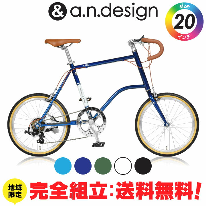 【完全組立：送料無料re】ミニベロ 自転車 20インチ ロードバイク 7段変速 ドロップハンドル 軽量 シマノ 街乗り 通勤通学 406 おしゃれ 小径車 おすすめ 完成品 組立済 a.n.design works CR207