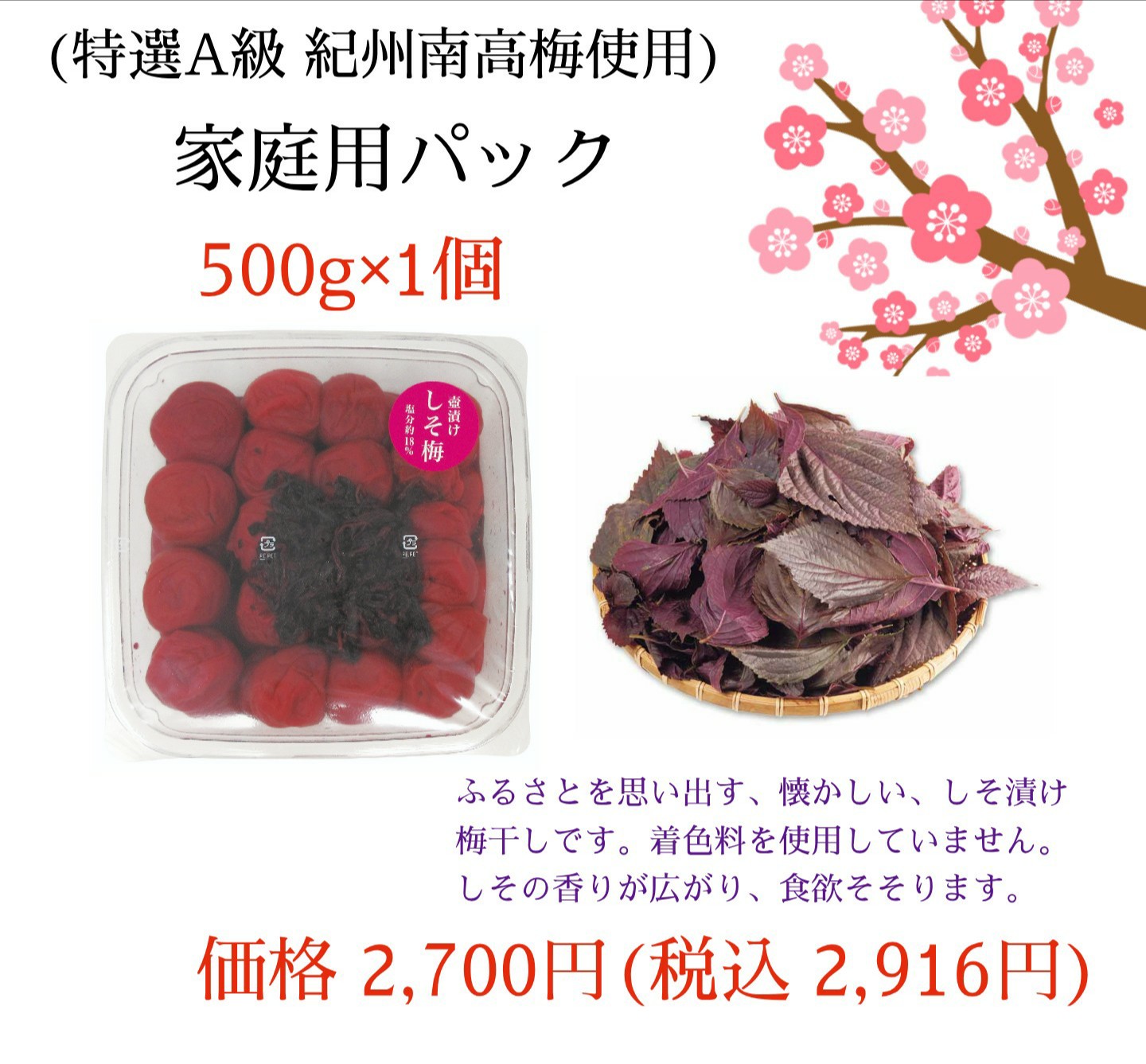 『風』『蜜』『海』『しそ漬け梅』『薬師梅』500g　家庭用パック　紀州薬師梅　梅干し