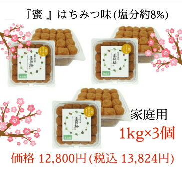 『風』『蜜』『海』『しそ漬け梅』『薬師梅』1kg×3個　家庭用パック　紀州薬師梅　梅干し