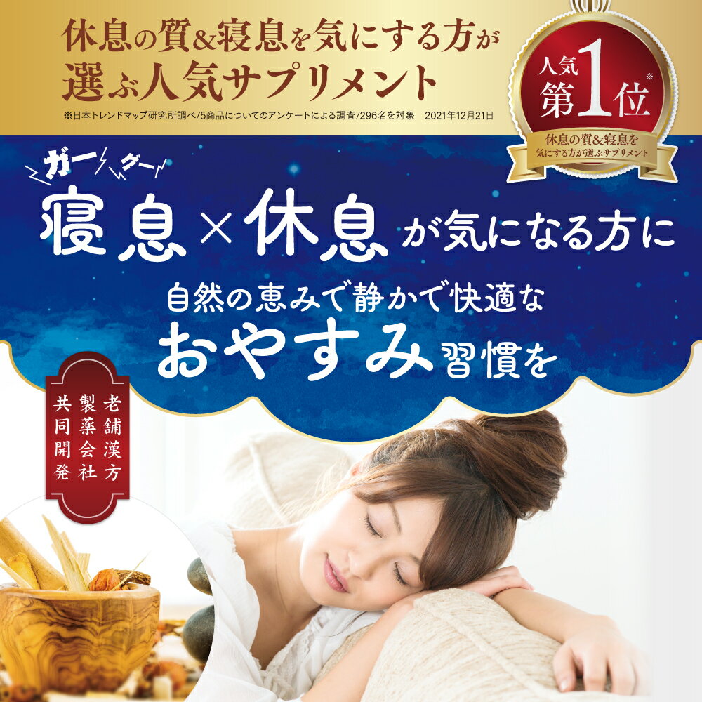 しずみん 休息＆静かな寝息ケア サプリメント 漢方製薬会社共同開発【2個セット】 ...