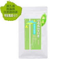 残留農薬ゼロ一番茶粉末緑茶100g《私たちが作った屋久島栽培茶です》